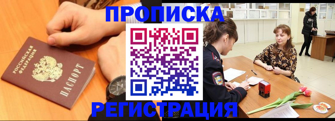 прописка 2025 в Кунгуре