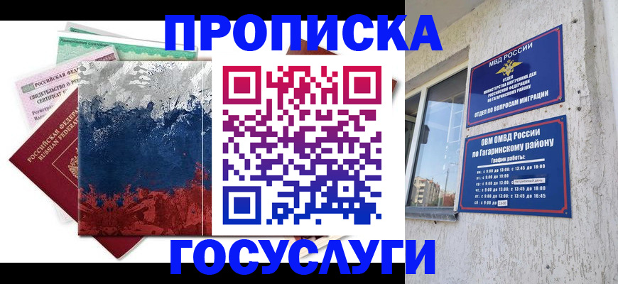 прописка для школы в Кунгуре