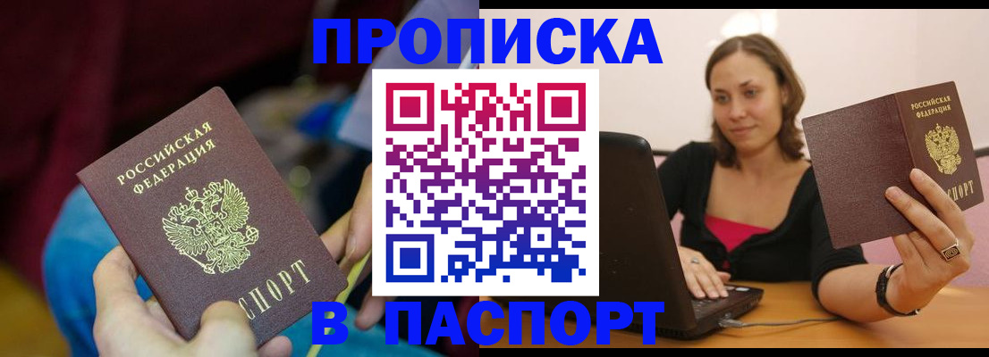 прописка в Кунгуре